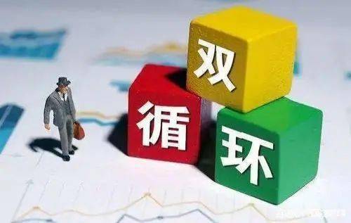 李青與韓永輝 構建國內貿易代理新體系，應對雙循環格局下的挑戰與對策